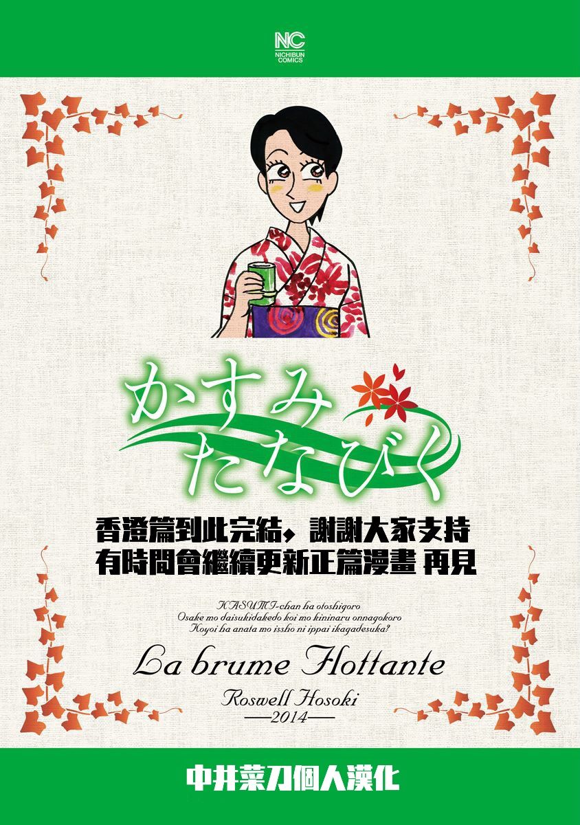 🍴酒之仄径 香澄篇06 第19页