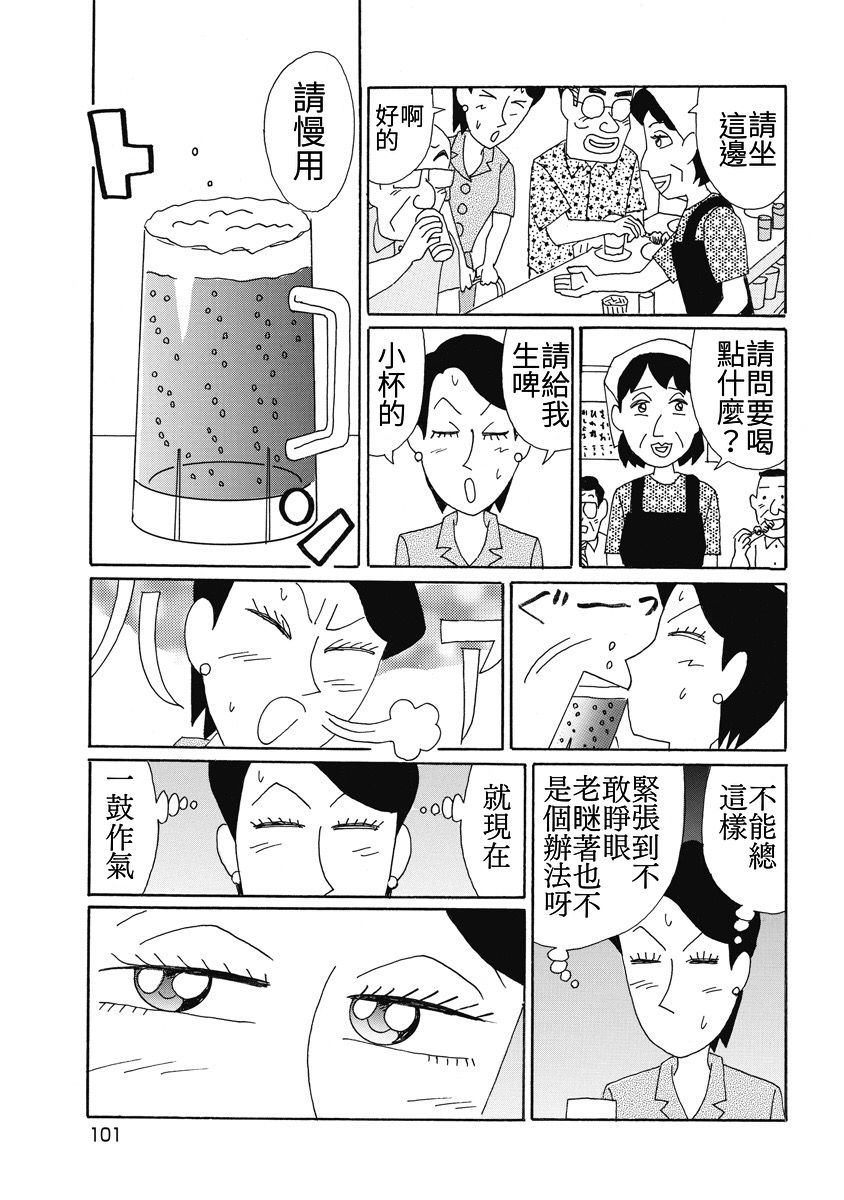 🍴酒之仄径 香澄篇06 第2页