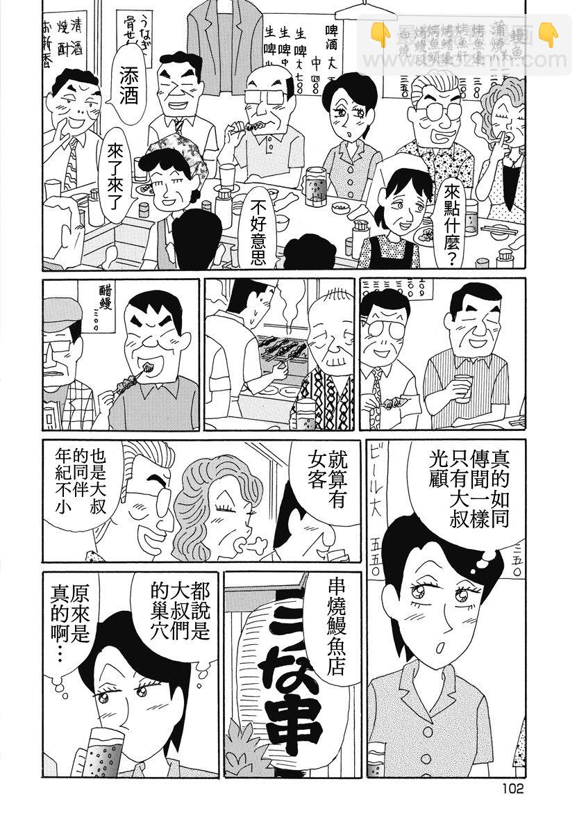 🍴酒之仄径 香澄篇06 第3页