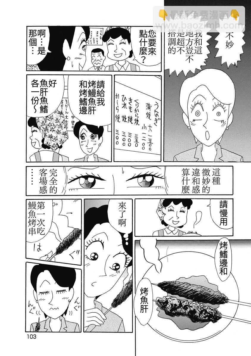 🍴酒之仄径 香澄篇06 第4页