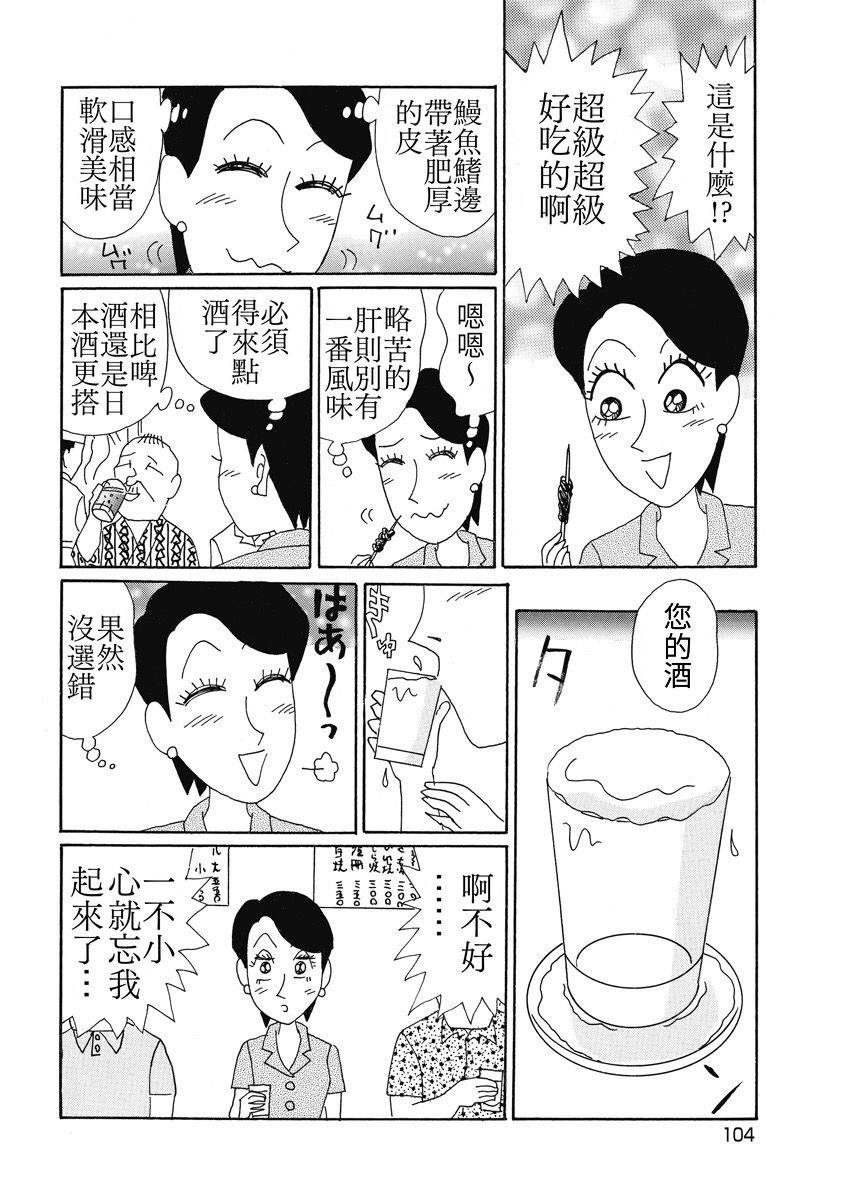 🍴酒之仄径 香澄篇06 第5页