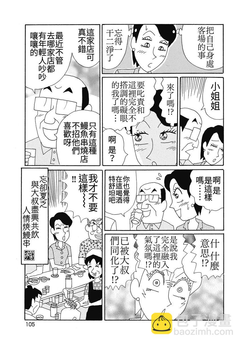 🍴酒之仄径 香澄篇06 第6页
