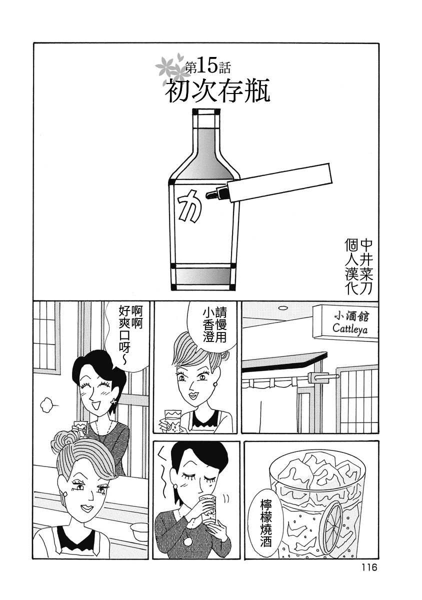 🍴酒之仄径 香澄篇06 第7页