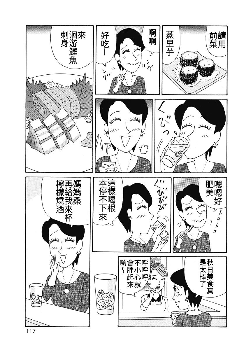 🍴酒之仄径 香澄篇06 第8页