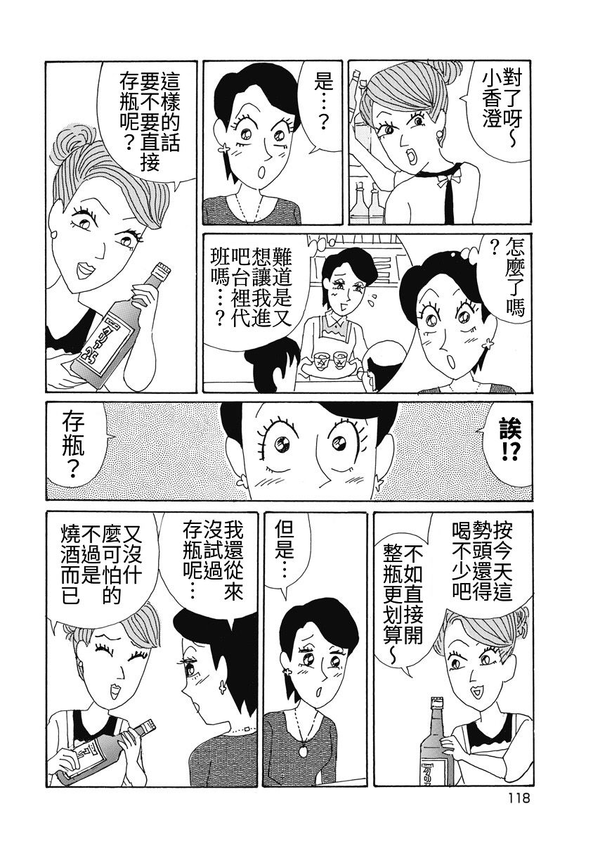 🍴酒之仄径 香澄篇06 第9页
