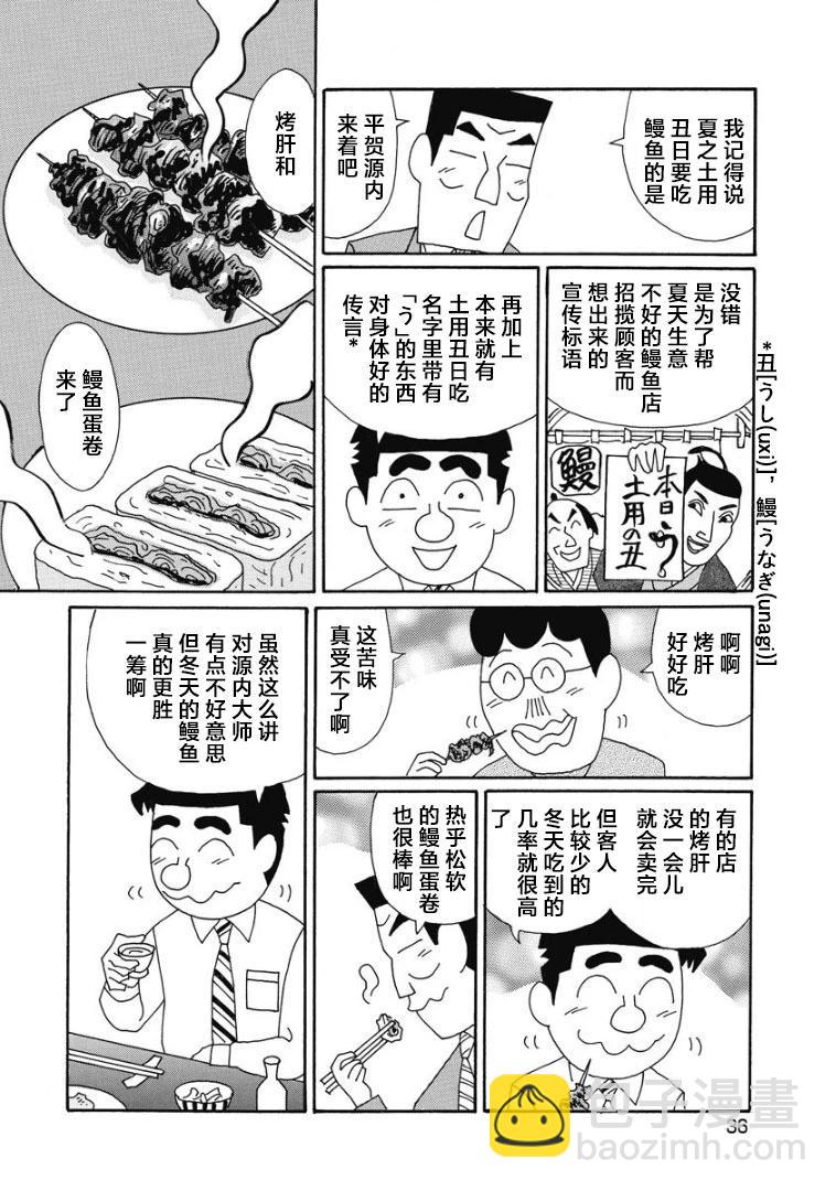 🍴酒之仄径 887话 第3页