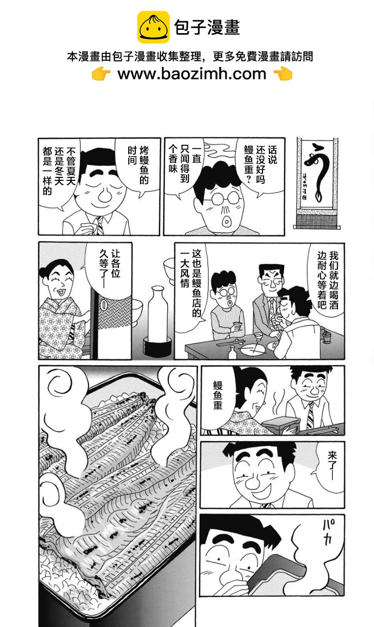 🍴酒之仄径 887话 第4页
