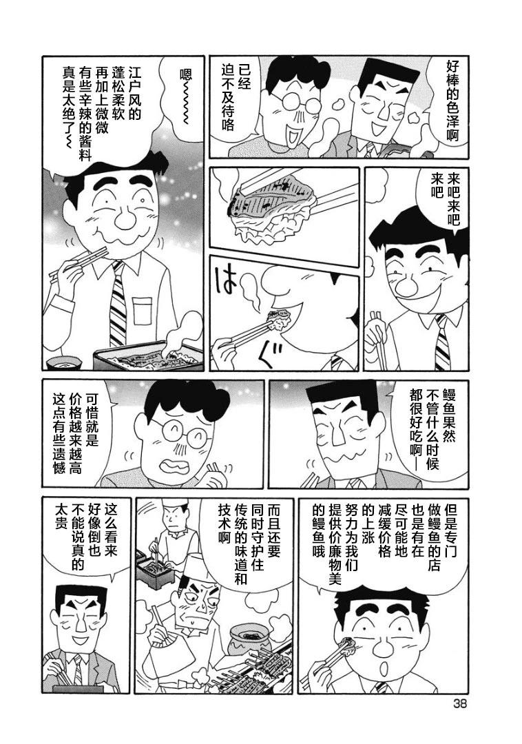 🍴酒之仄径 887话 第5页