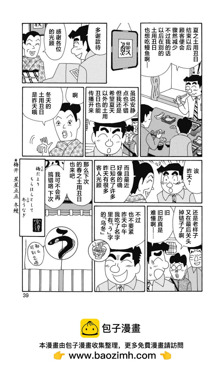 🍴酒之仄径 887话 第6页