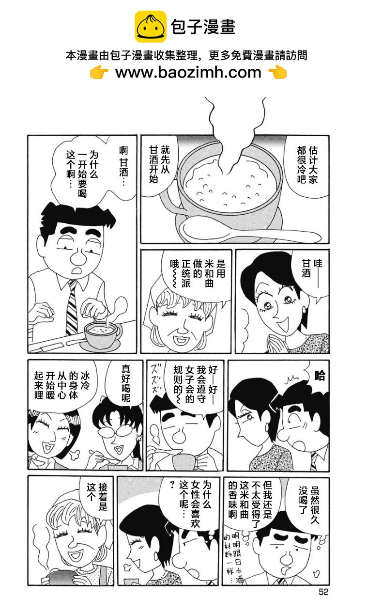 🍴酒之仄径 889话 第3页