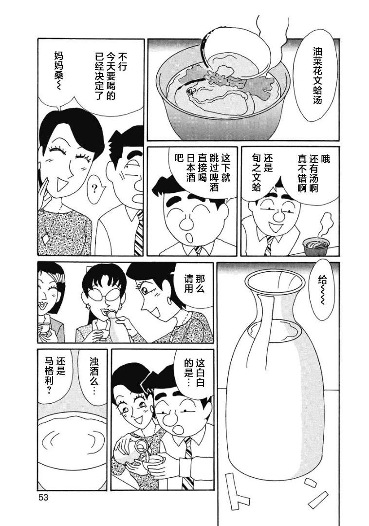🍴酒之仄径 889话 第4页