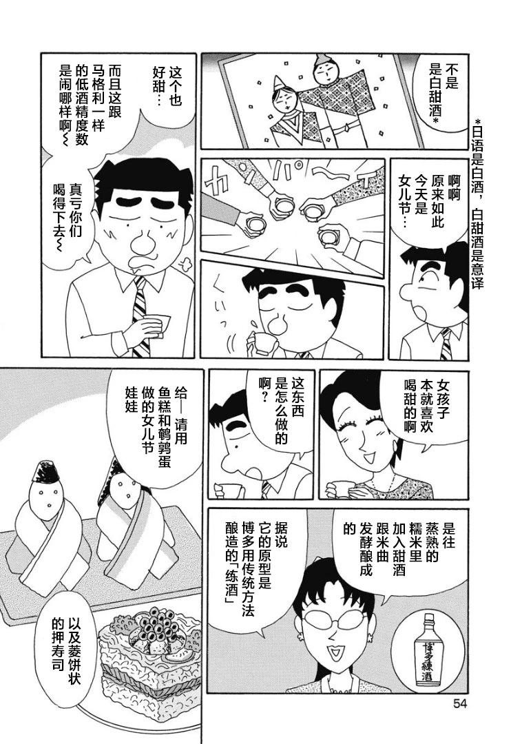 🍴酒之仄径 889话 第5页