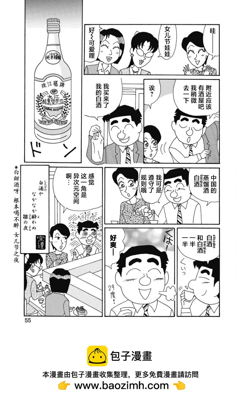 🍴酒之仄径 889话 第6页