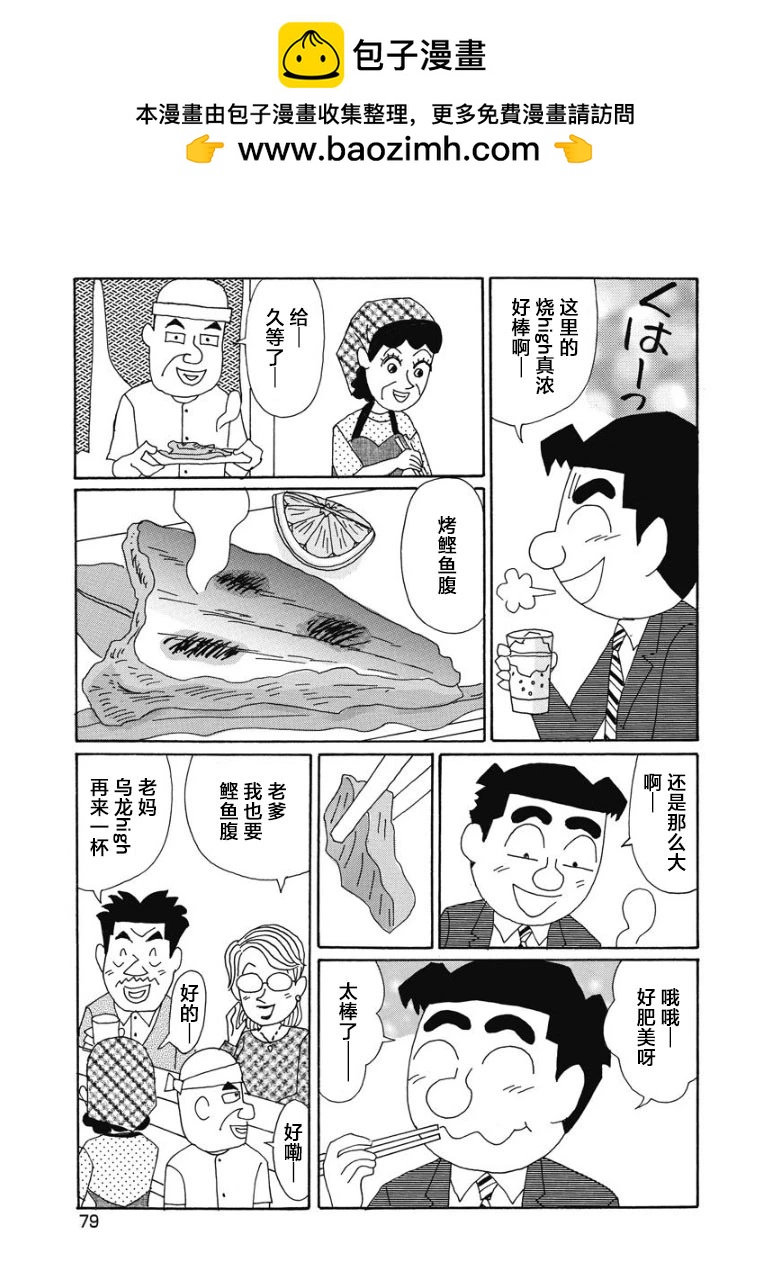 🍴酒之仄径 893话 第2页