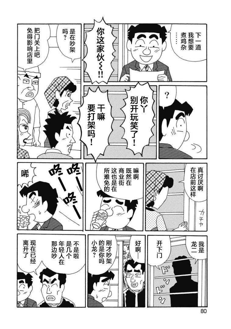 🍴酒之仄径 893话 第3页