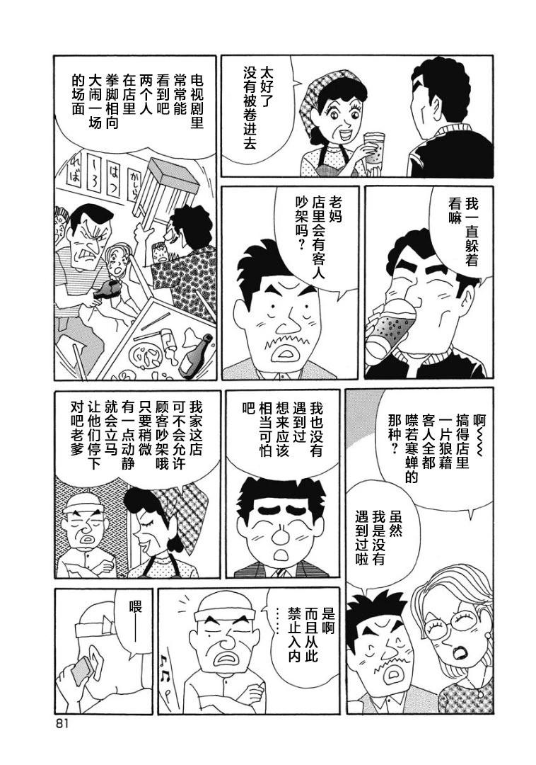 🍴酒之仄径 893话 第4页