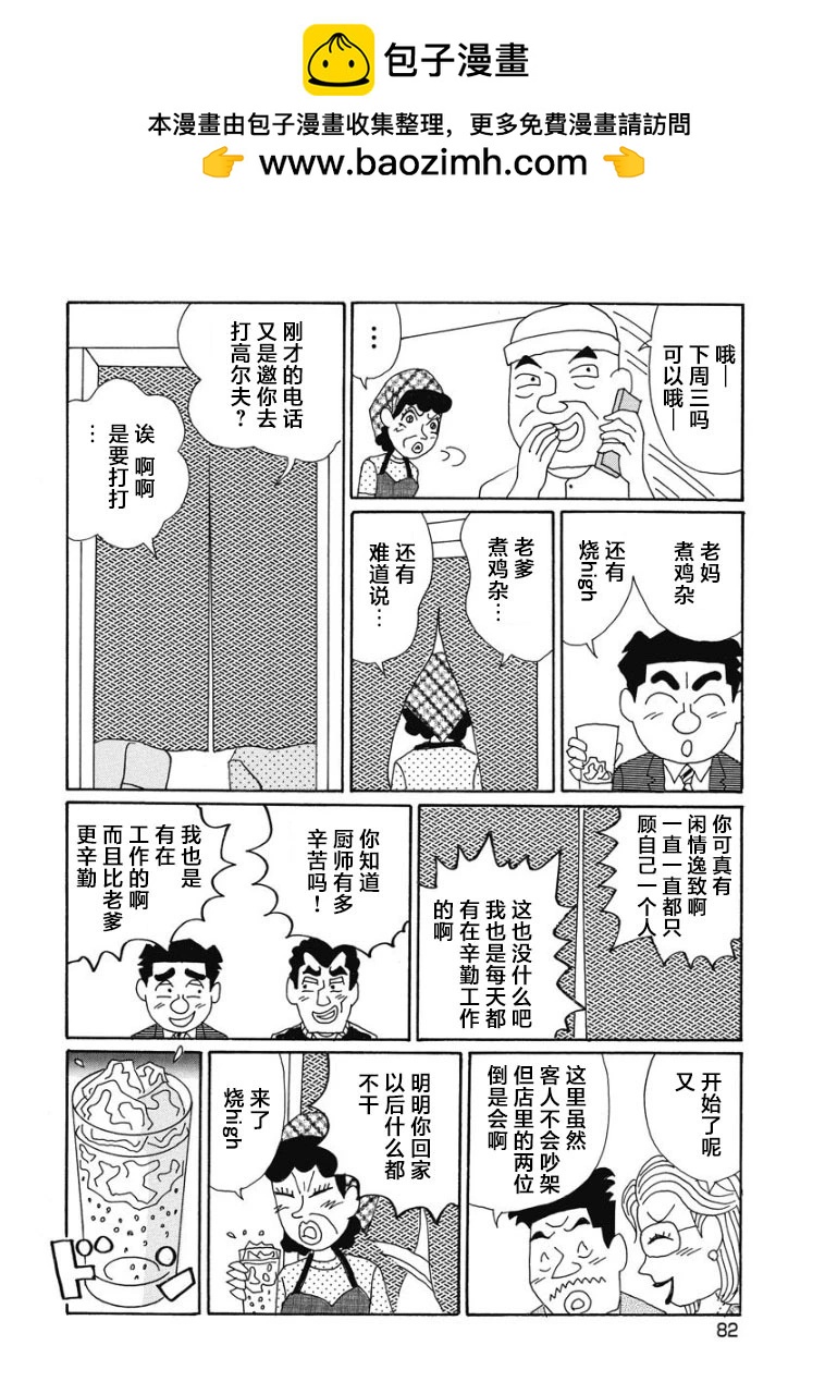🍴酒之仄径 893话 第5页