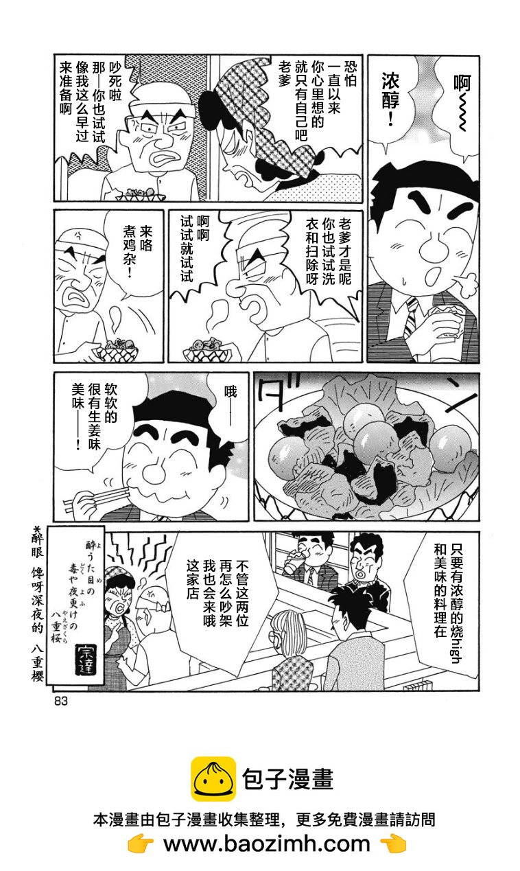 🍴酒之仄径 893话 第6页