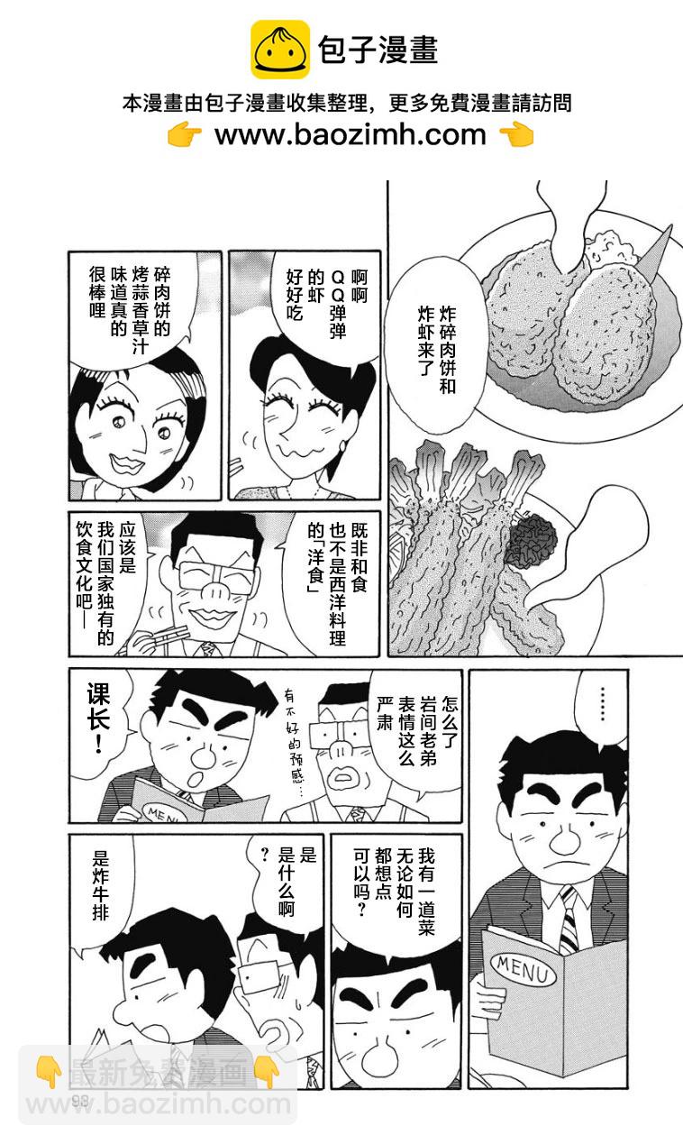 🍴酒之仄径 895话 第2页