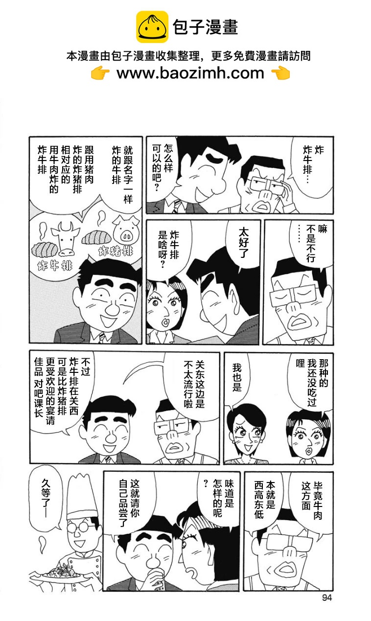 🍴酒之仄径 895话 第3页