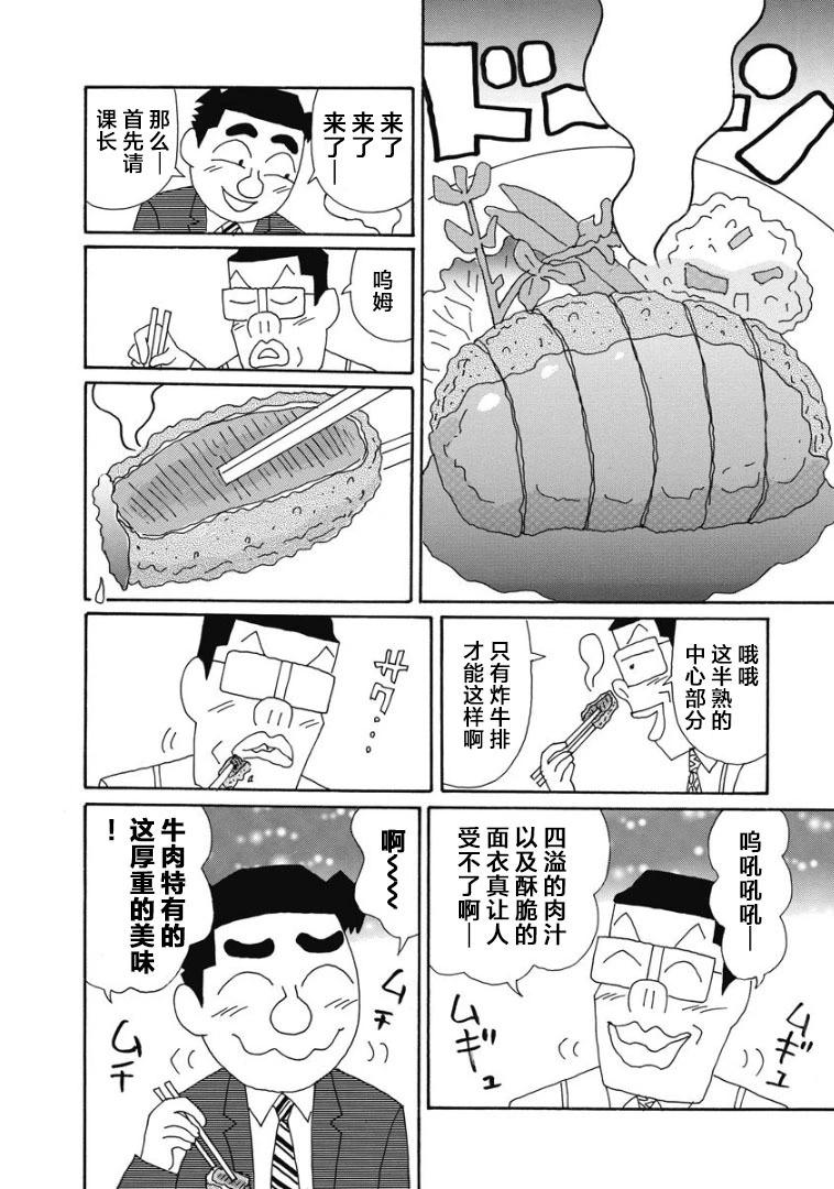 🍴酒之仄径 895话 第4页