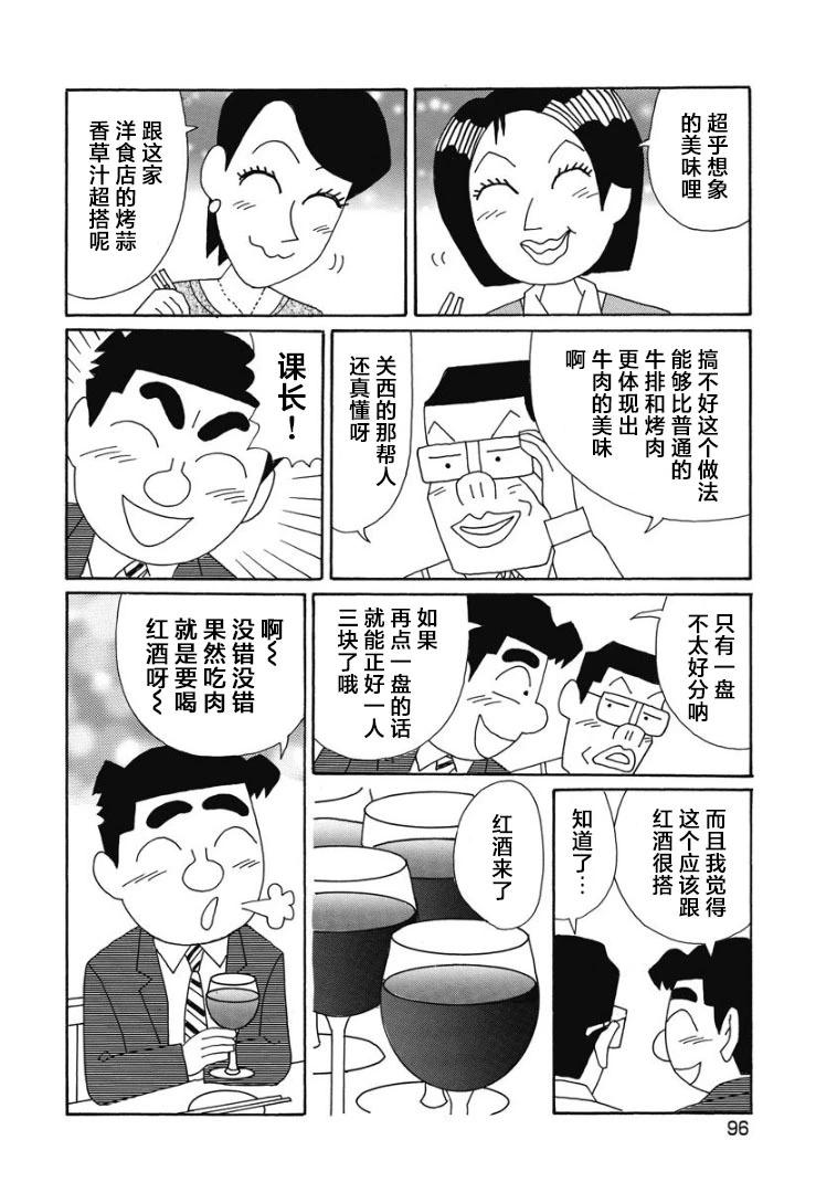 🍴酒之仄径 895话 第5页