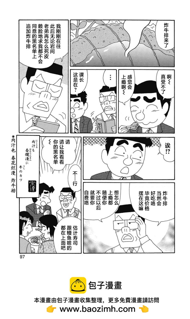 🍴酒之仄径 895话 第6页
