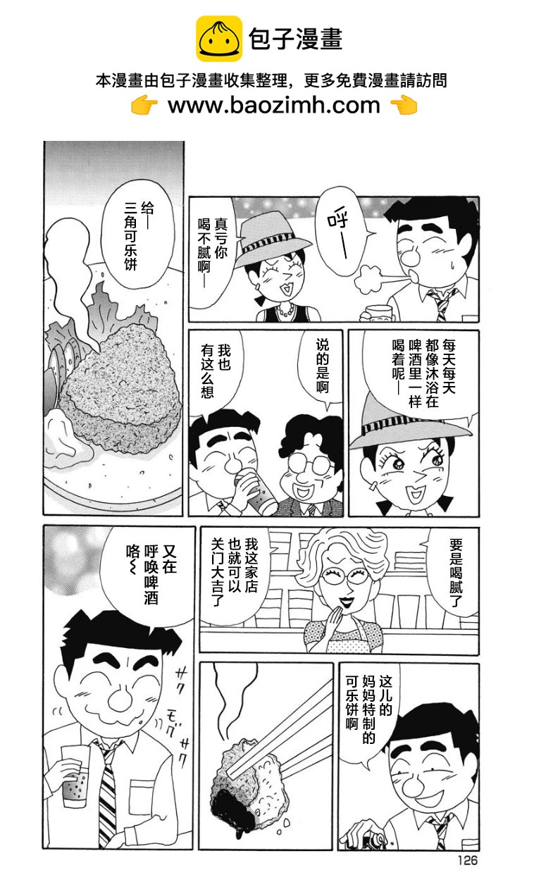 🍴酒之仄径 899话 第2页