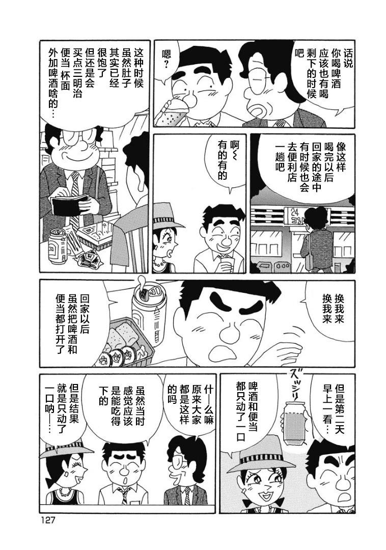 🍴酒之仄径 899话 第3页