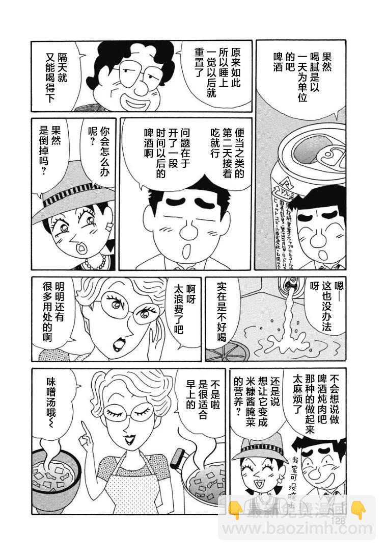 🍴酒之仄径 899话 第4页