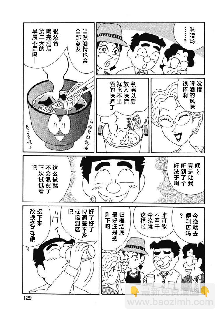 🍴酒之仄径 899话 第5页