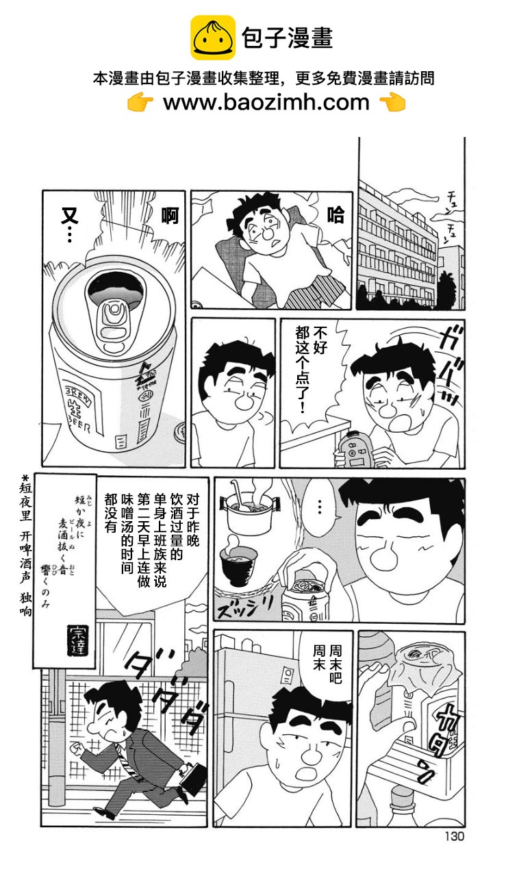 🍴酒之仄径 899话 第6页
