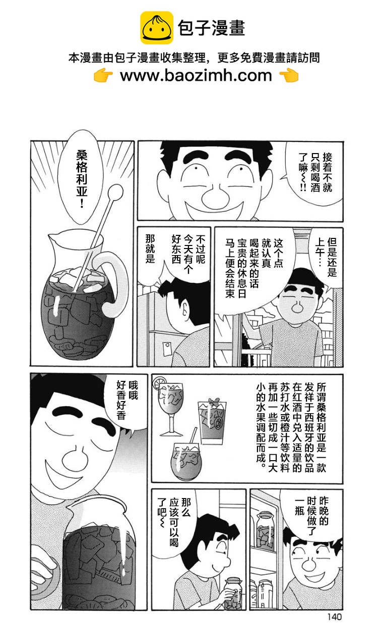 🍴酒之仄径 901话 第2页