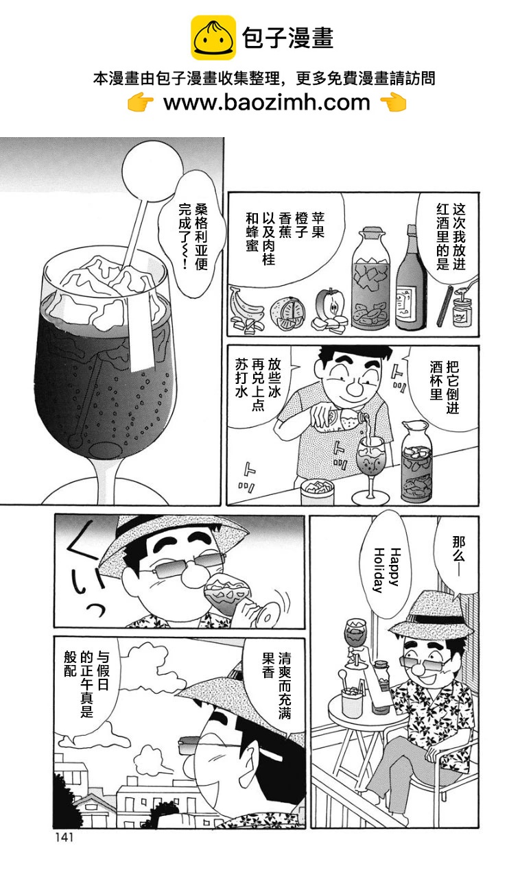 🍴酒之仄径 901话 第3页