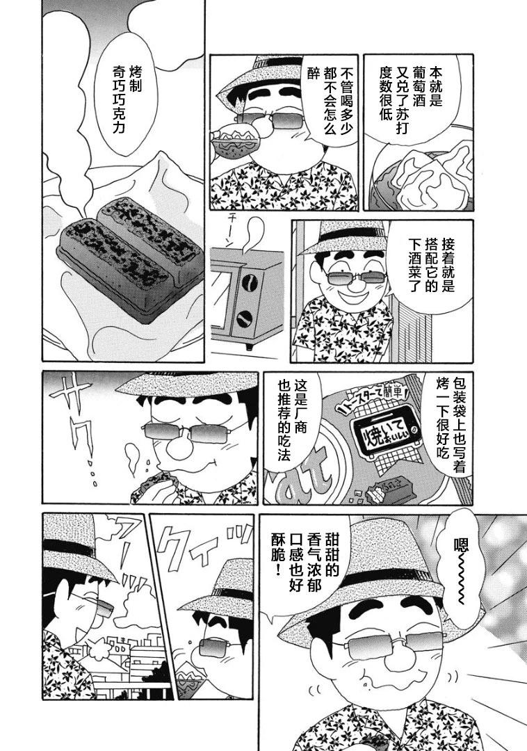 🍴酒之仄径 901话 第4页