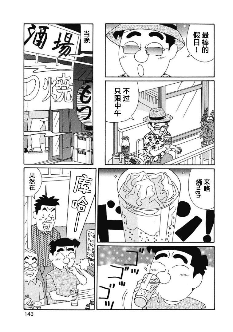 🍴酒之仄径 901话 第5页