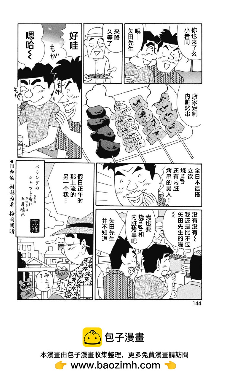 🍴酒之仄径 901话 第6页