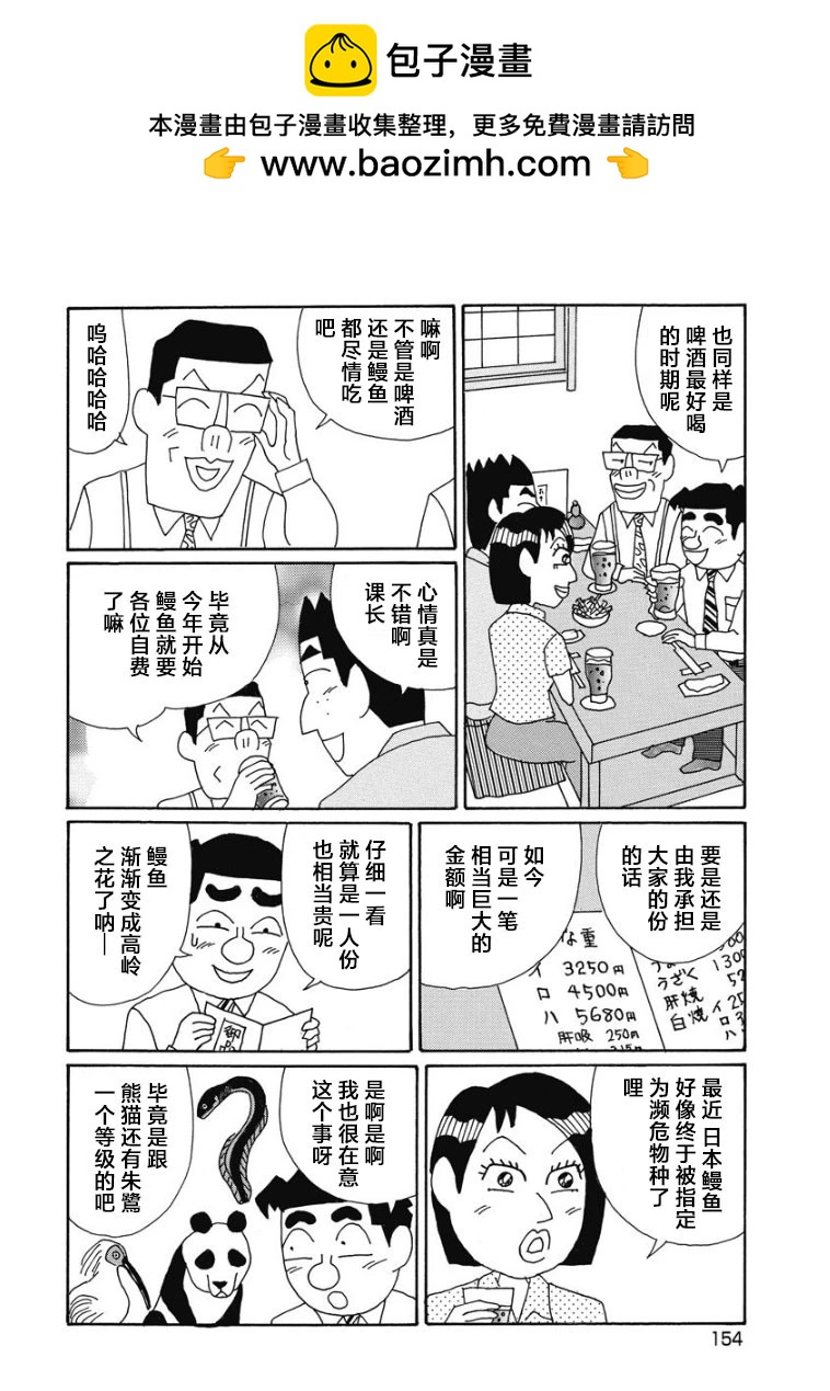 🍴酒之仄径 903话 第2页