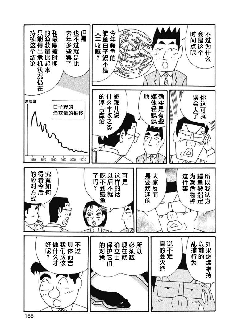 🍴酒之仄径 903话 第3页