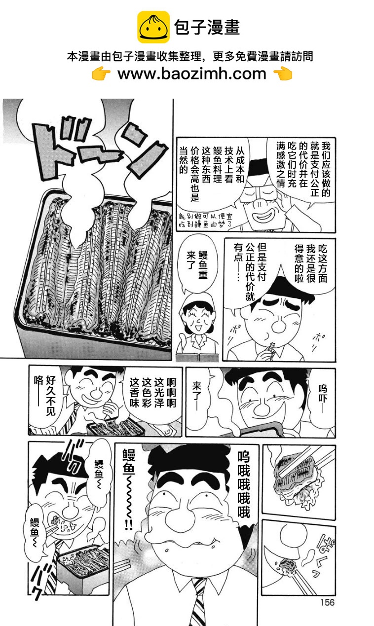 🍴酒之仄径 903话 第4页
