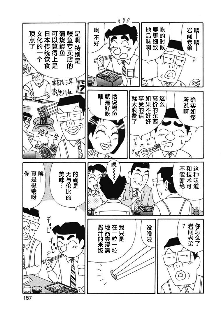 🍴酒之仄径 903话 第5页