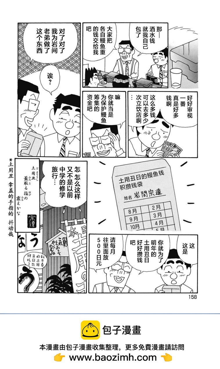 🍴酒之仄径 903话 第6页