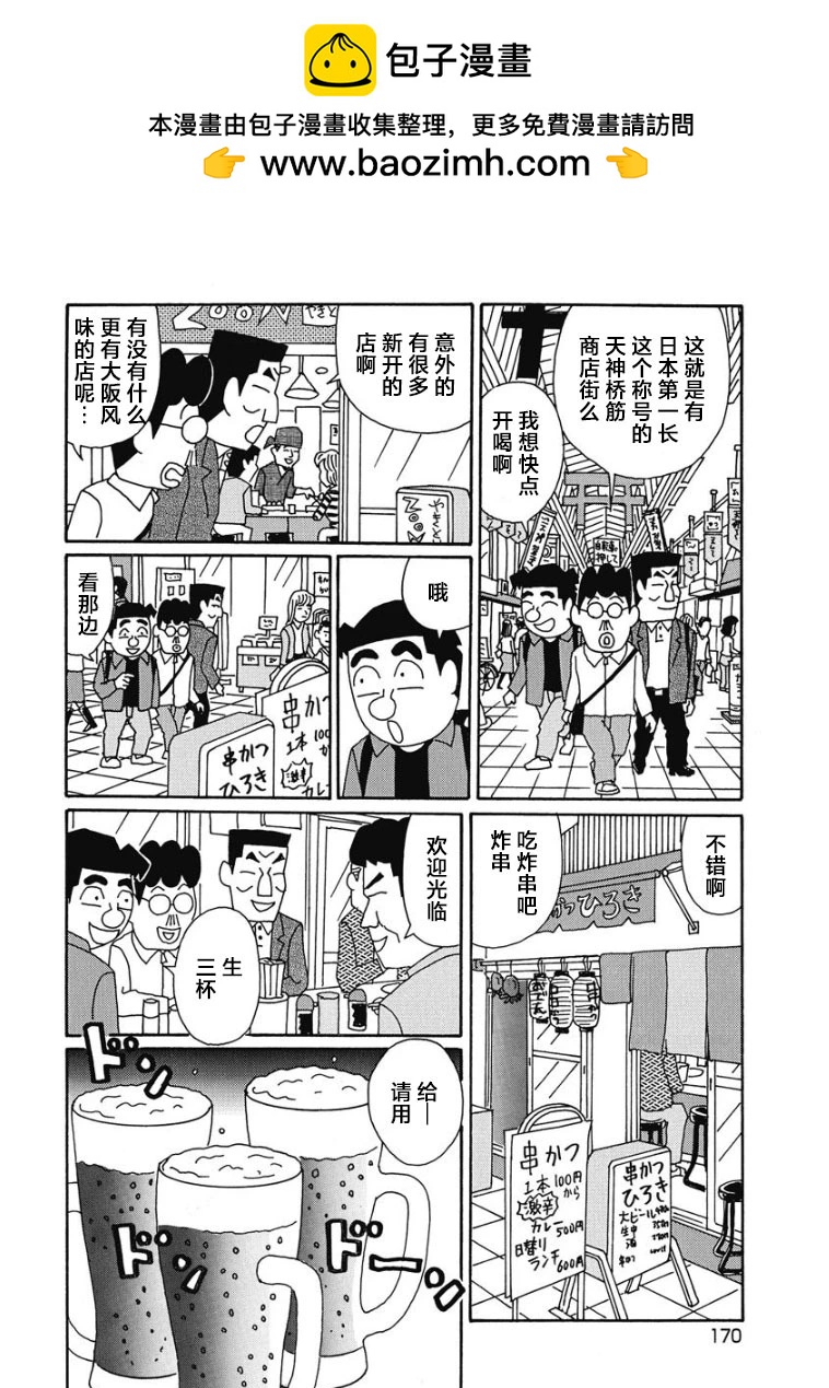🍴酒之仄径 905话 第2页