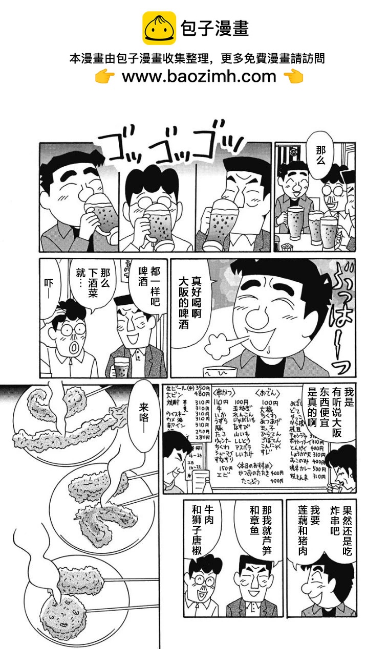 🍴酒之仄径 905话 第3页
