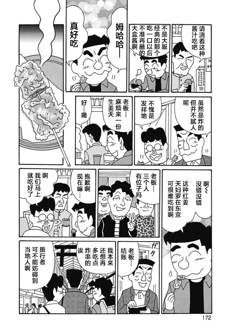 🍴酒之仄径 905话 第4页