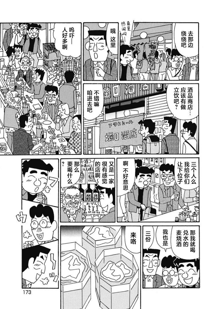 🍴酒之仄径 905话 第5页
