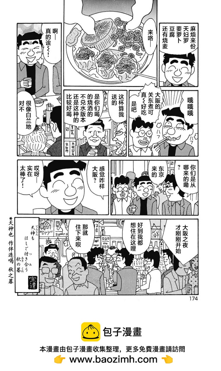 🍴酒之仄径 905话 第6页