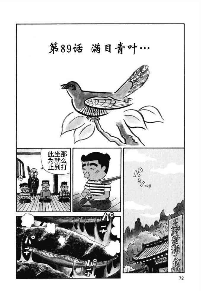 🍴酒之仄径 第89话 第1页