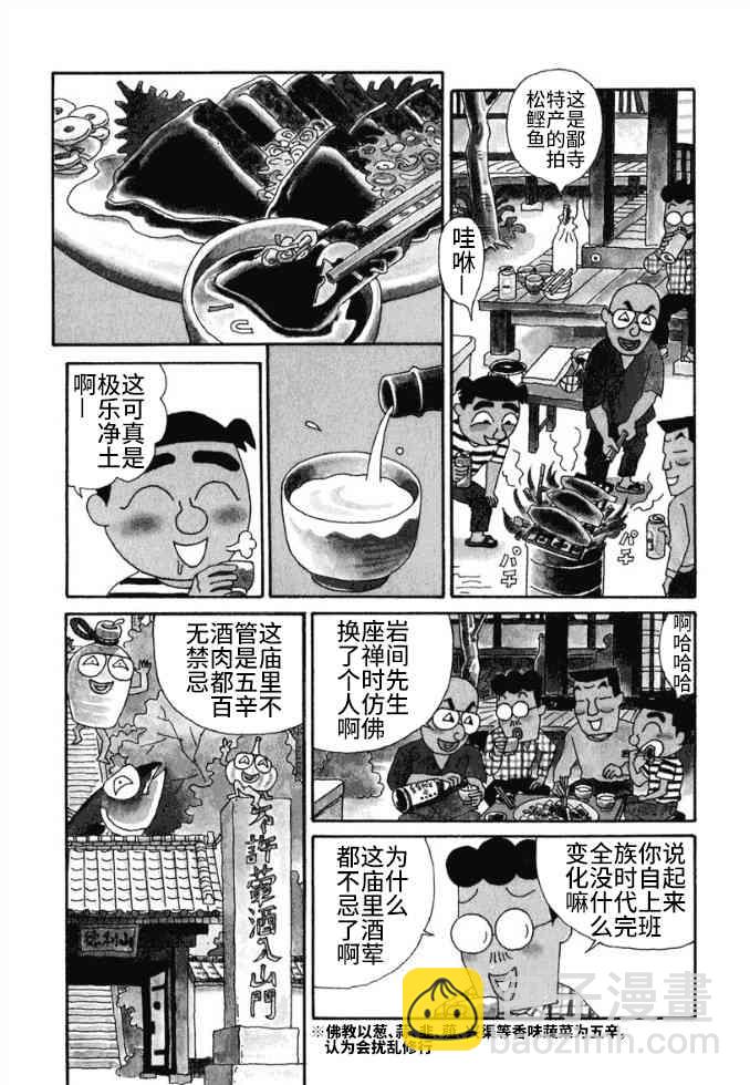 🍴酒之仄径 第89话 第2页