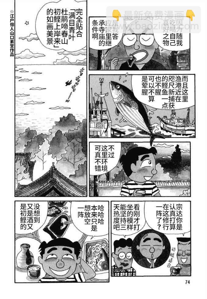 🍴酒之仄径 第89话 第3页
